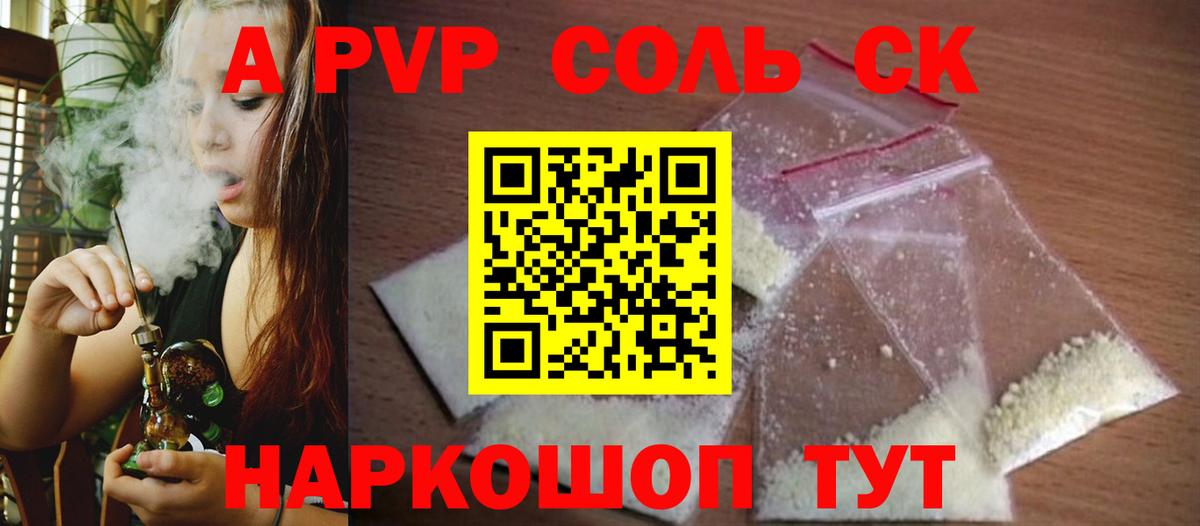Alpha-PVP Соль Оренбург