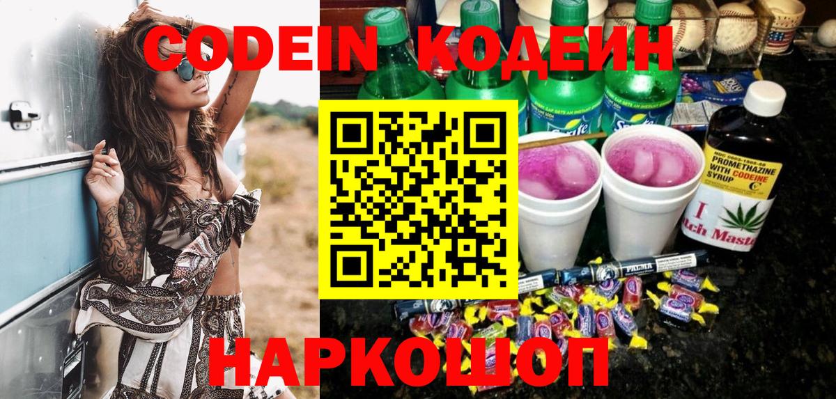 Оренбург  Кодеиновый сироп Lean напиток Lean (лин)  Кодеин напиток Lean (лин)  Вход с VPN 