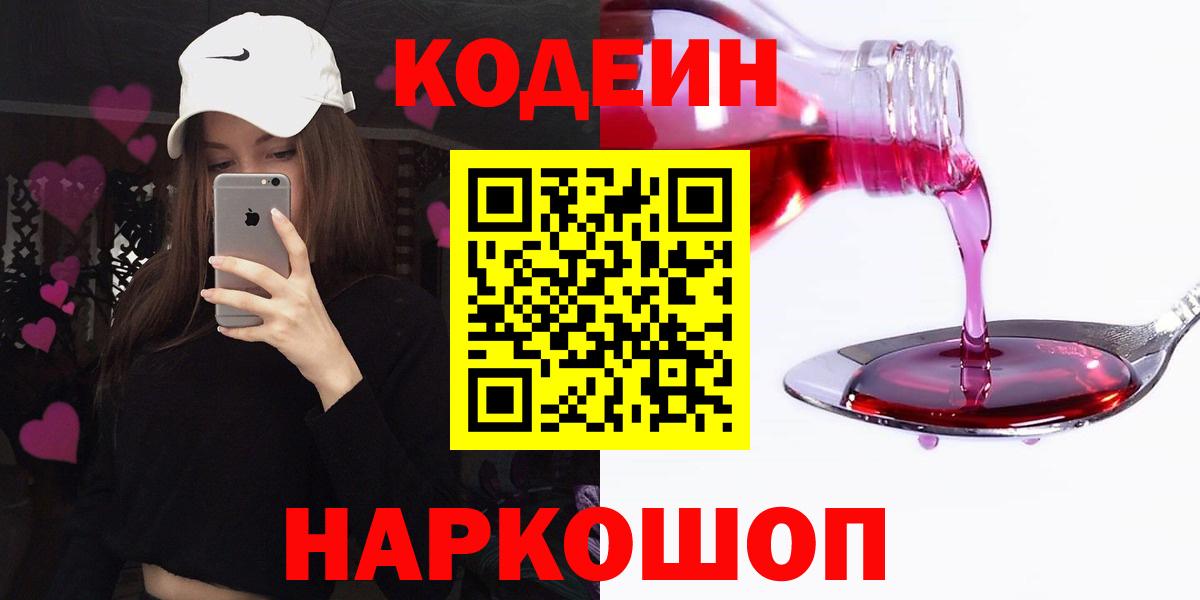 Кодеиновый сироп Lean Purple Drank Оренбург