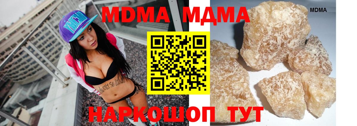 МДМА Molly  MDMA кристаллы  Вход с VPN  МДМА  Оренбург 