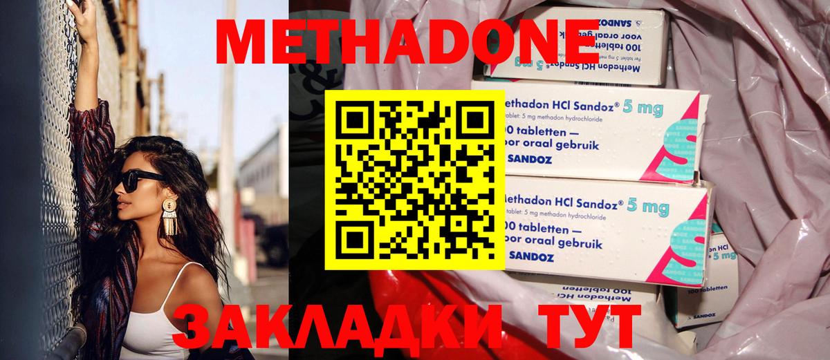 Метадон VHQ  Метадон мёд    как зайти  Вход с VPN  Оренбург 