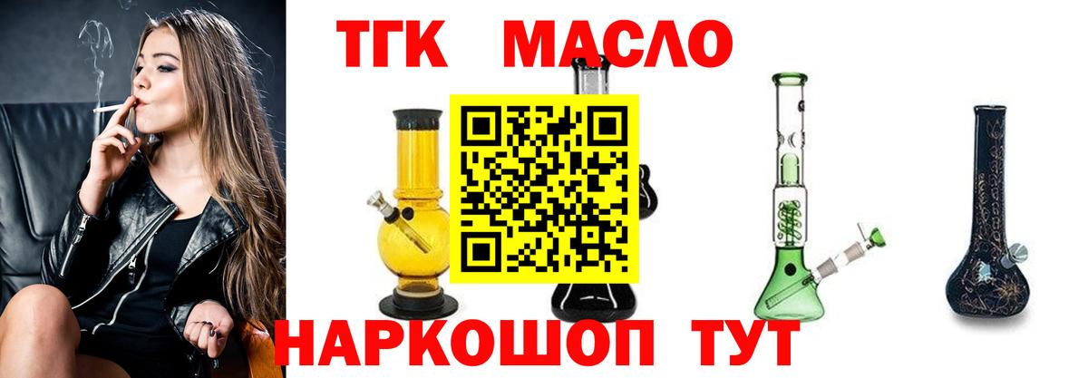 Дистиллят ТГК гашишное масло  Вход с VPN  ТГК концентрат  Оренбург 